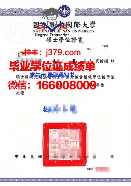 西南国立大学硕士学位证:承载荣誉与梦想的证书