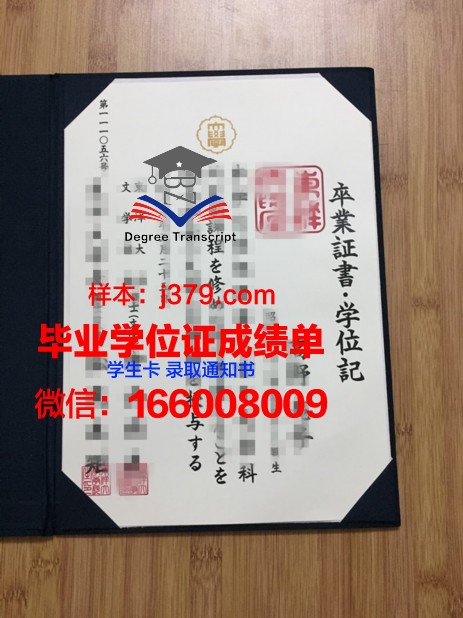 日本社会事业大学毕业证电子版