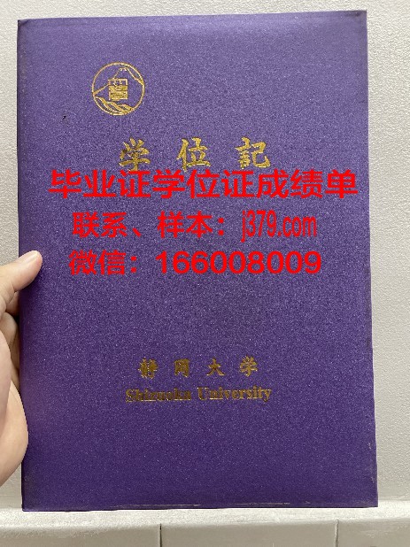 日本静冈产业大学毕业证图片(日本静冈产业大学官网)
