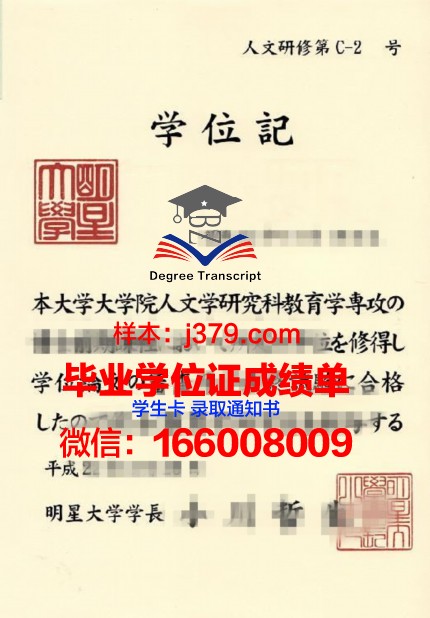 日本东京情报大学博士毕业证书(东京大学情报学修士)