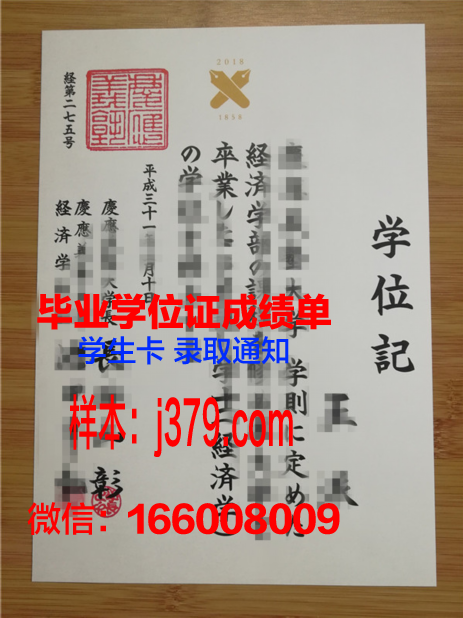 日本庆应义塾大学毕业证书样本(日本庆应义塾大学qs)