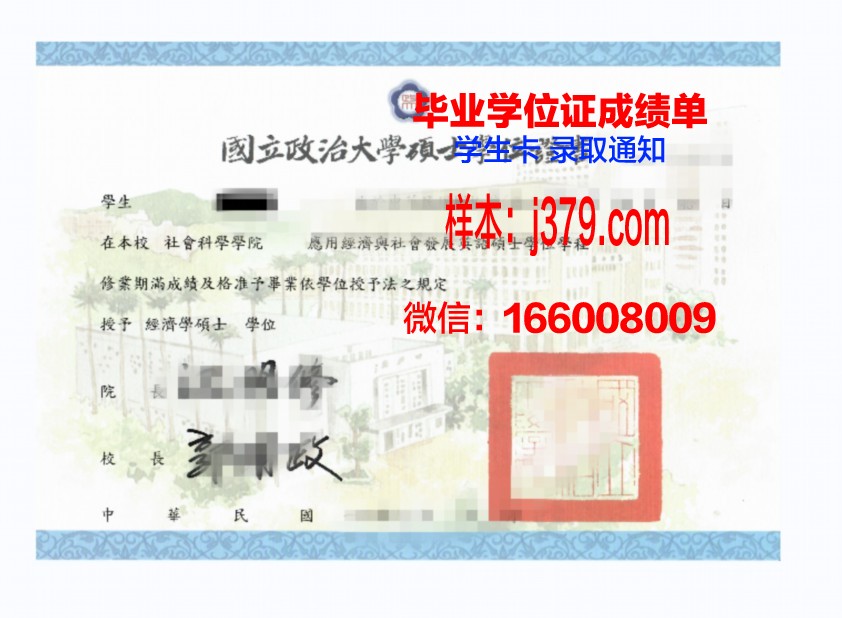 南普大本科学位证图片:一份荣誉的见证
