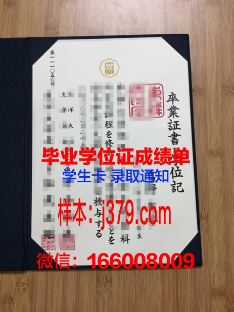 日本女子体育大学毕业证补办