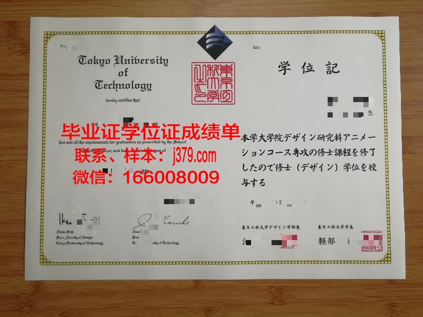 日本东京情报大学毕业证是什么样子(日本东京情报大学院专升硕)