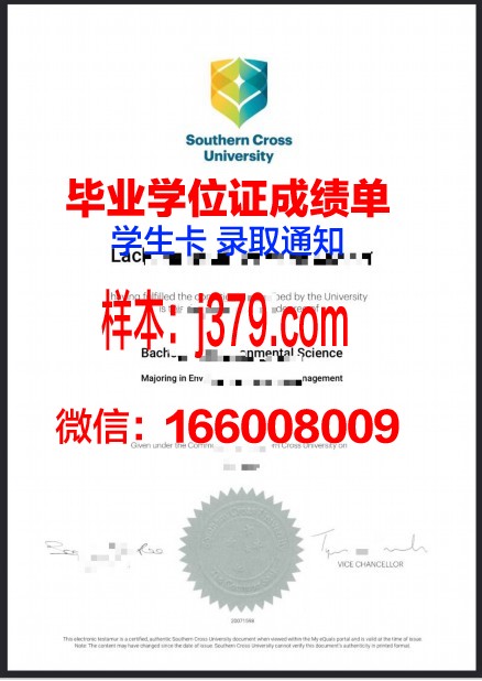 南十字星大学毕业证什么样子(南十字星大学排名)