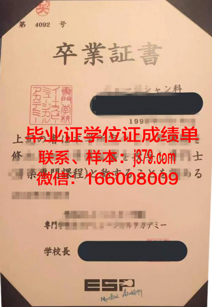 日中文化艺术专门学校毕业证书图片高清(中日文化中心)