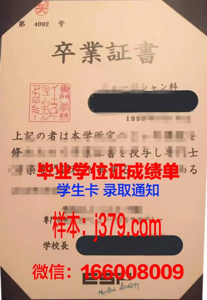 日本理工情报专门学校毕业证成绩单(日本理工情报专门学校怎么样)