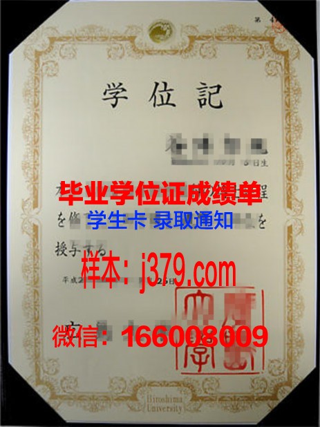 日本赤十字广岛看护大学毕业证认证成绩单Diploma