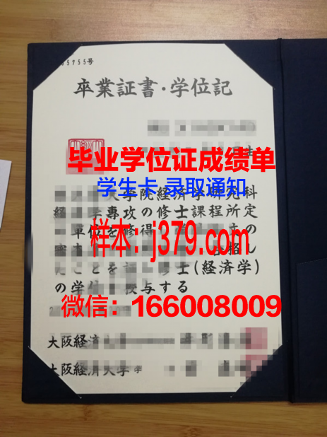 大阪外国语大学硕士毕业证:跨越语言障碍,开启国际视野