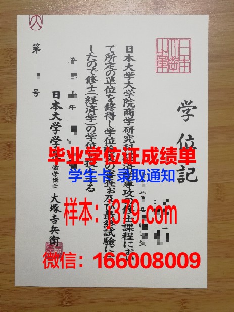 日本大学毕业证Diploma文凭成绩单