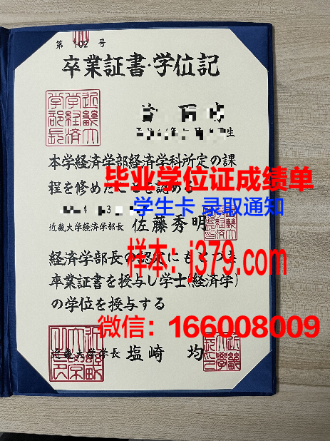 日本近畿大学毕业证书图片模板(近畿大学eju)