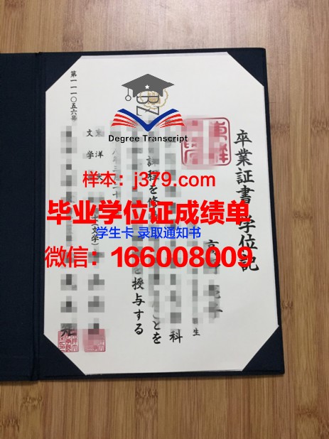 日本东海大学毕业证样本模型展示(日本东京工业大学毕业证)