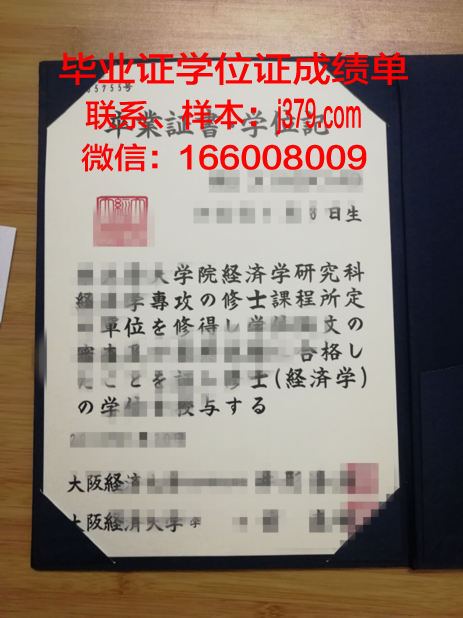 大阪观光大学 别科毕业证Diploma文凭成绩单