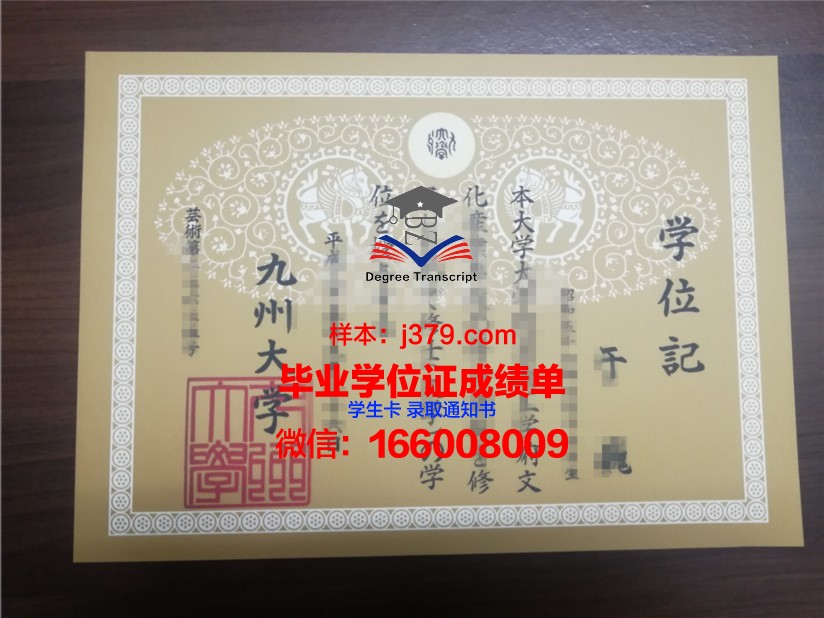 日本赤十字九州国际看护大学毕业证补办