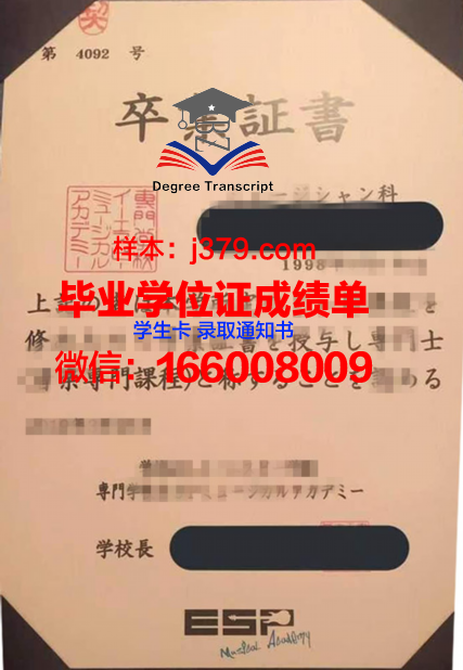 日本酒店专门学校毕业证:开启国际酒店业大门的钥匙