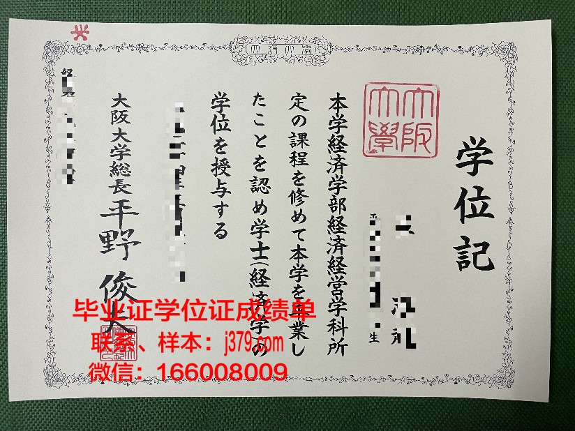 大阪产业大学毕业证模板(大阪大学毕业证样本)