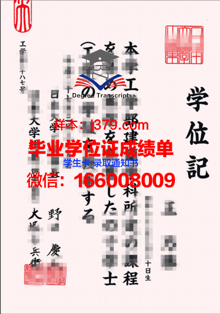 日本大学毕业证书样本图解(日本大学毕业证样本简介)