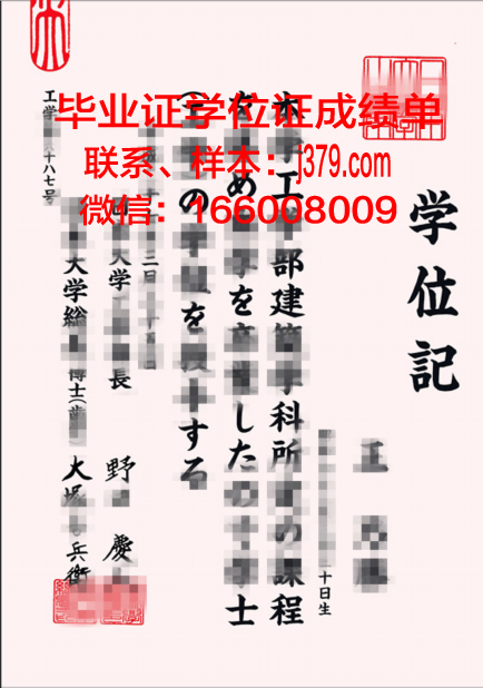 大阪大学毕业证书样本(日本大学毕业证样本简介)