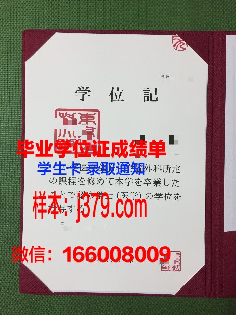 旭川医科大学的毕业证啥样(旭川医科大学学费)