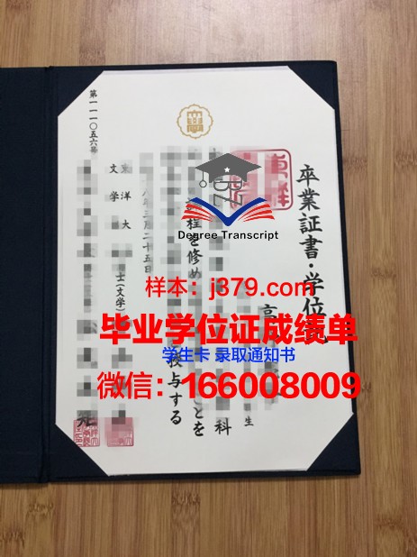 日本健康医疗专门学校毕业证书图片模板(日本健康服务与管理专业)