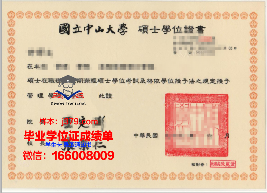 南方大学毕业证书图片(中山大学毕业证)