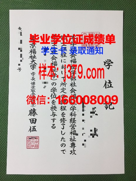 早稻田速记医疗福祉专门学校博士学位证：开启福祉领域新篇章