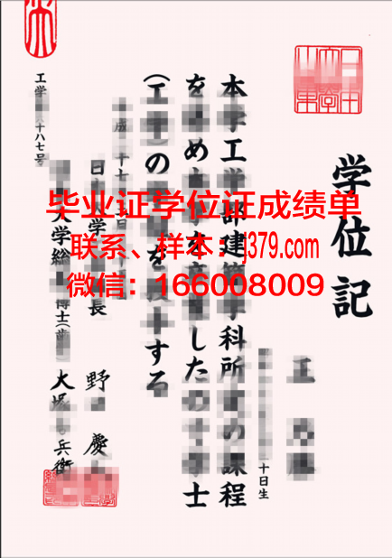 日本大学毕业证有几种(日本大学本科毕业证)