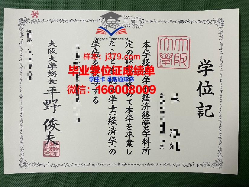 大阪工业大学毕业证照片(大阪工业学校)