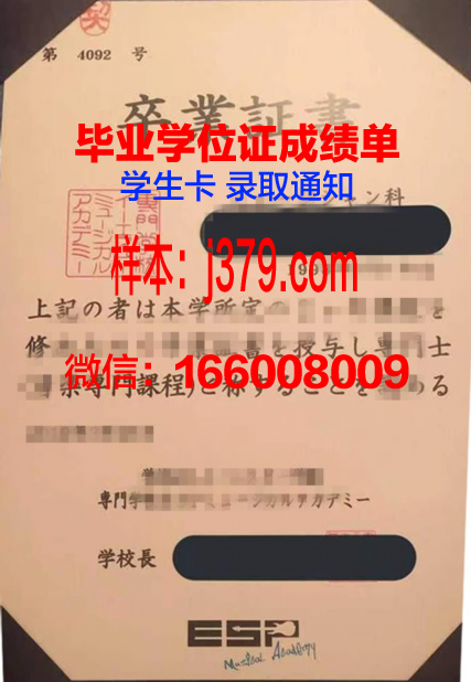 天王寺经理专门学校毕业证原件(天王寺是什么意思)
