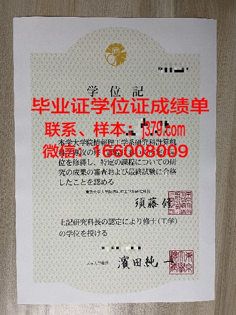 日本东京大学毕业证是什么样子(日本东京大学毕业证是什么样子的图片)