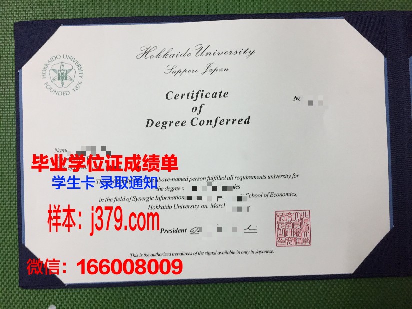 日本北海道大学毕业证高清图(日本北海道大学入学条件)