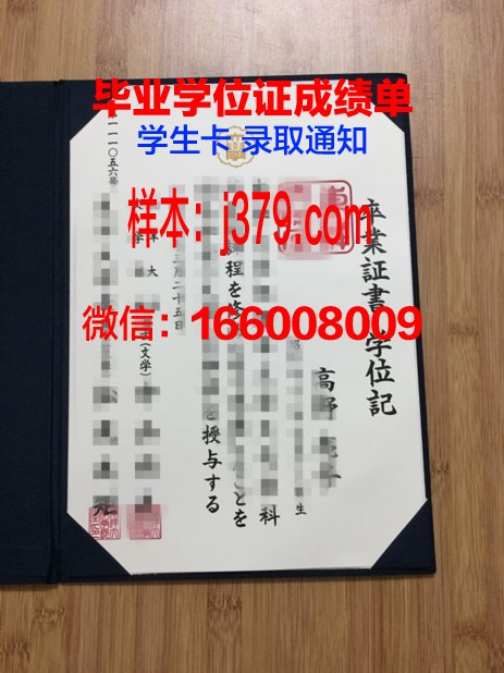 日本毕业证书图片(日本毕业证书图片高清)
