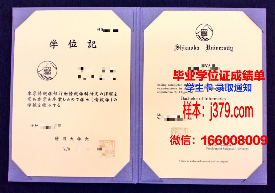 日本静冈产业大学毕业证图片(日本静冈产业大学官网)