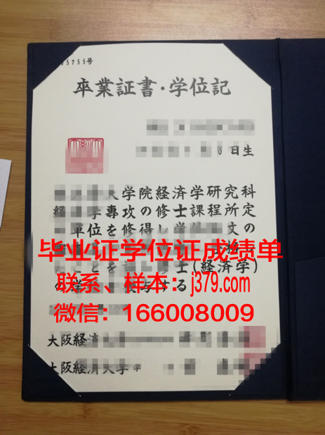 大阪大学毕业证书图片(日本大阪国际大学毕业证)