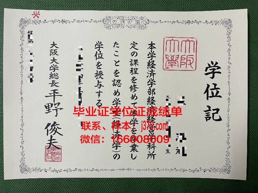 日本大阪医科大学毕业证(日本大阪大学毕业证样本)
