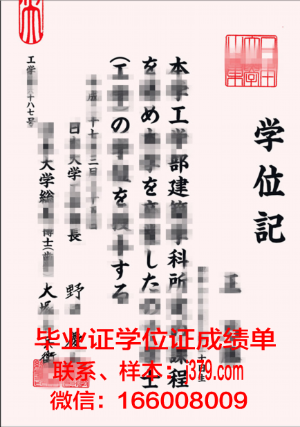 日本大学毕业证样本简介填写指南