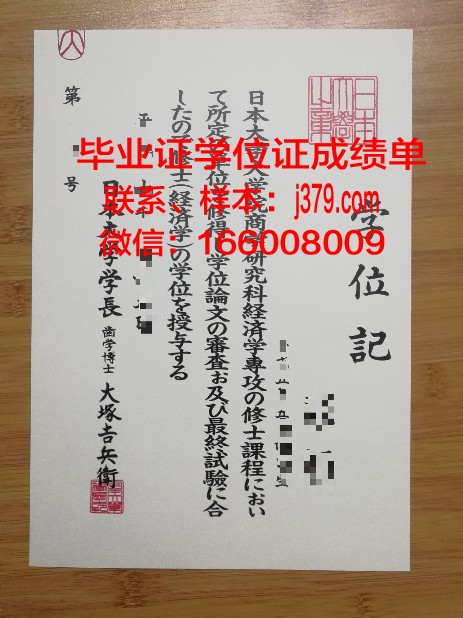 大阪大学毕业证书样本(日本大学毕业证样本简介)