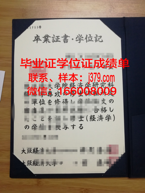 大阪经济大学毕业证原件(大阪经济大学毕业证原件是什么)