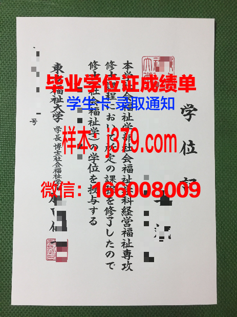 早稻田速记医疗福祉专门学校博士学位证：开启福祉领域新篇章