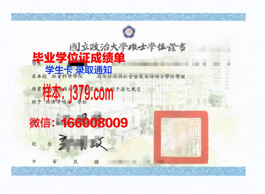 西南国立大学硕士学位证:承载荣誉与梦想的证书