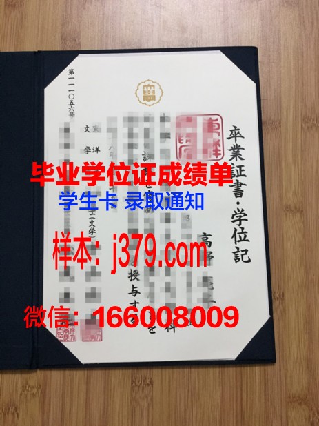 日本毕业证(日本毕业证书)