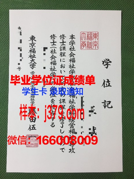 日本东京情报大学毕业证是什么样子(日本东京情报大学院专升硕)