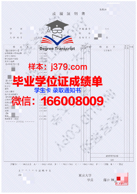 日本东京大学毕业证书图片(东京大学学位证书图片)