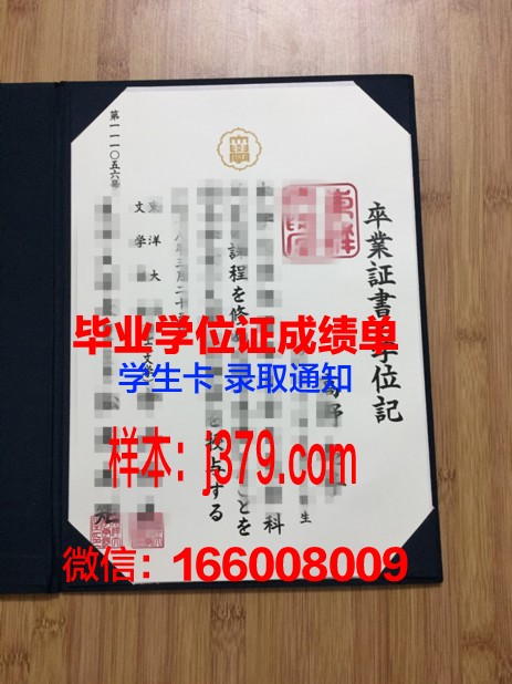日本医疗大学毕业证认证成绩单Diploma