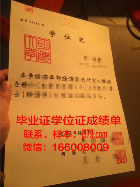日本明海大学毕业证内容(明海大学入学要求)