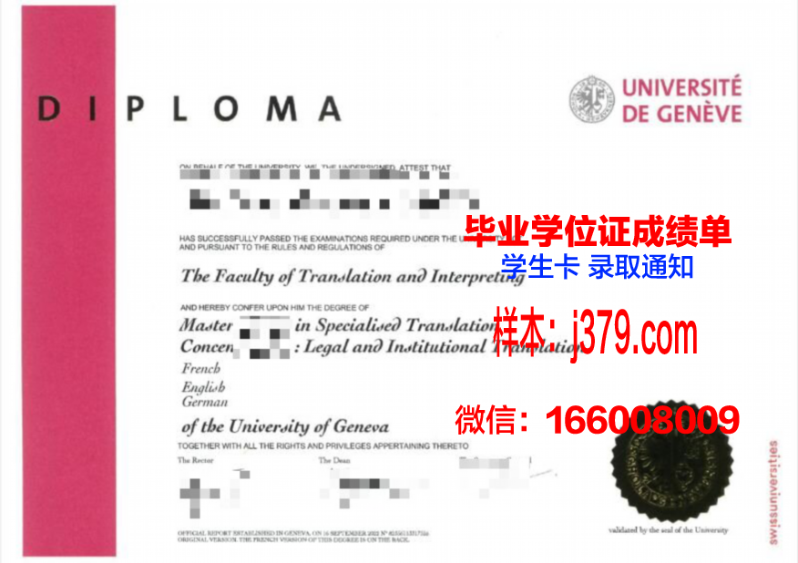 日内瓦大学毕业证书什么颜色(日内瓦大学认可度)