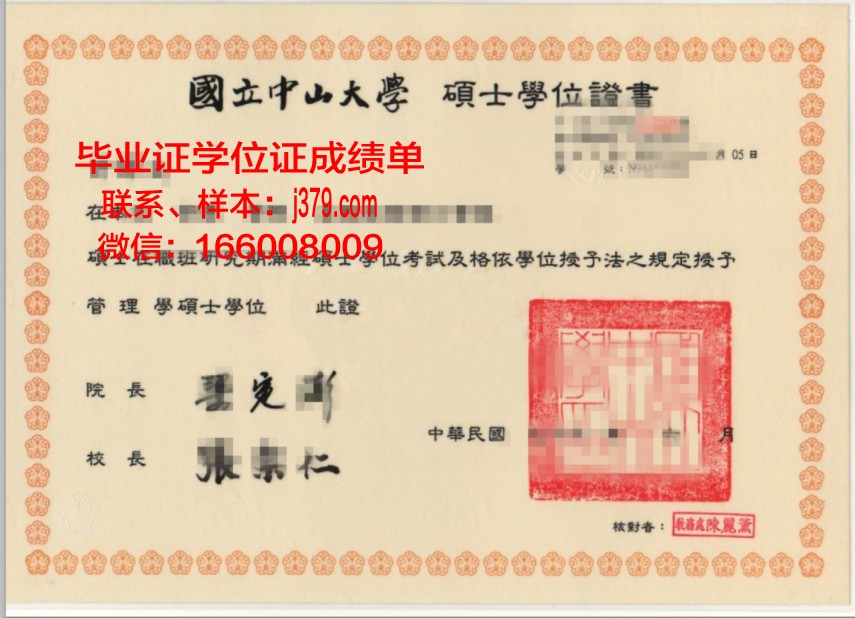 南方大学与农工学院毕业证书图片高清(中山大学南方学院毕业证盖什么章)
