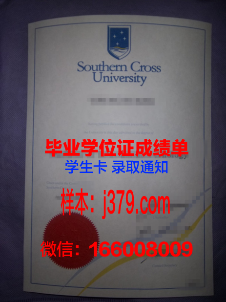 南十字星大学毕业证什么样子(南十字星大学排名)