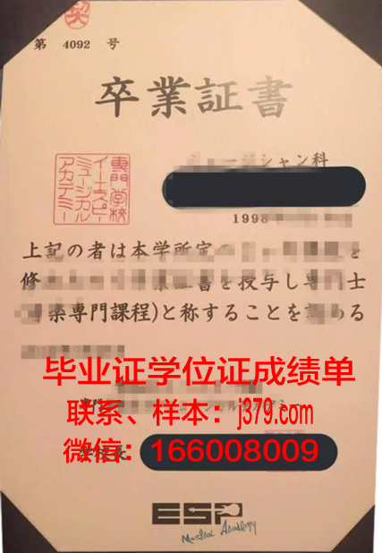 日本健康医疗专门学校毕业证外壳(日本留学健康证)