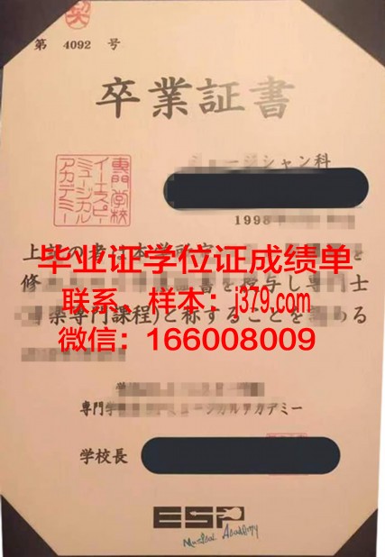 日中文化艺术专门学校毕业证书图片高清(中日文化中心)